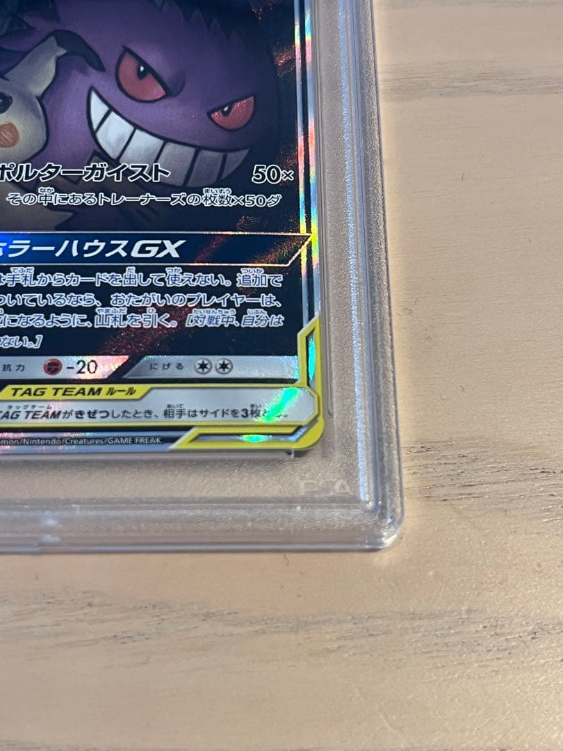 PSA10 ゲンガー&ミミッキュGX SR