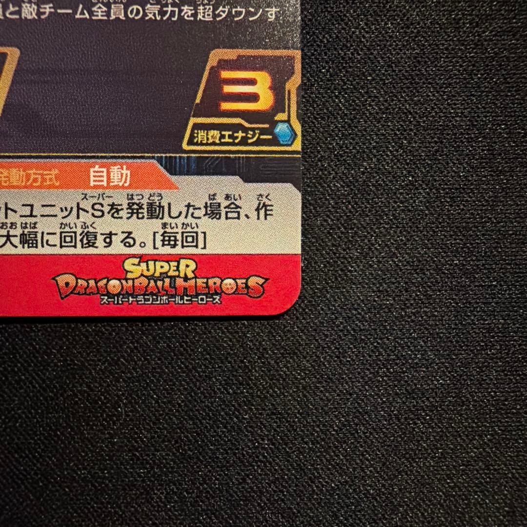 スーパードラゴンボールヒーローズ チチ UGM10-GCP2 DA