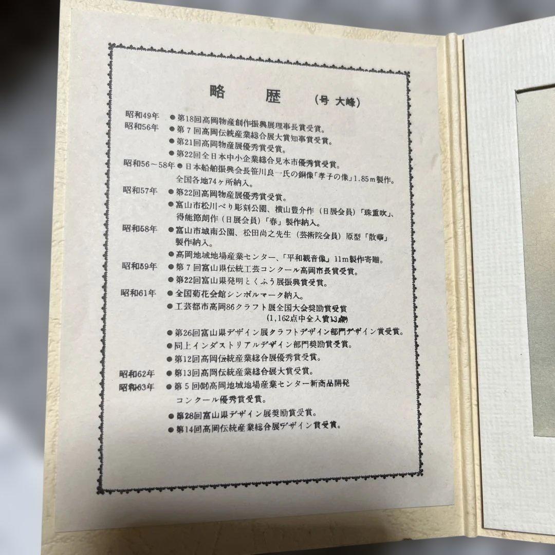 高岡銅器 香炉 蝋型鋳物　大峰作