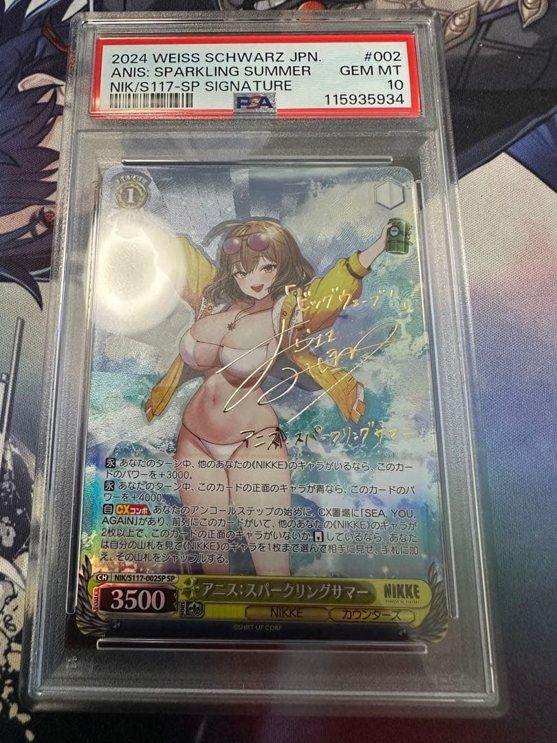 ヴァイスシュヴァルツ　アニス スパークリングサマー　sp サイン　psa10