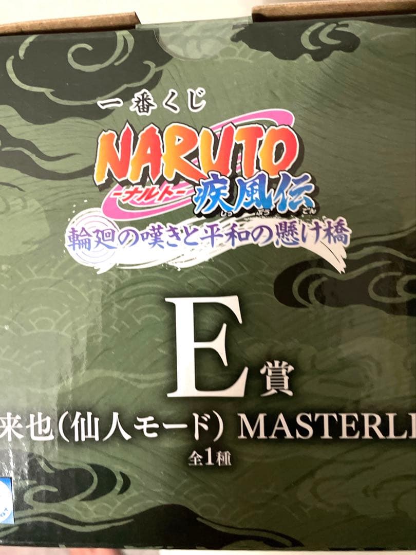 一番くじ　NARUTO 　C賞ペイン　E賞自来也