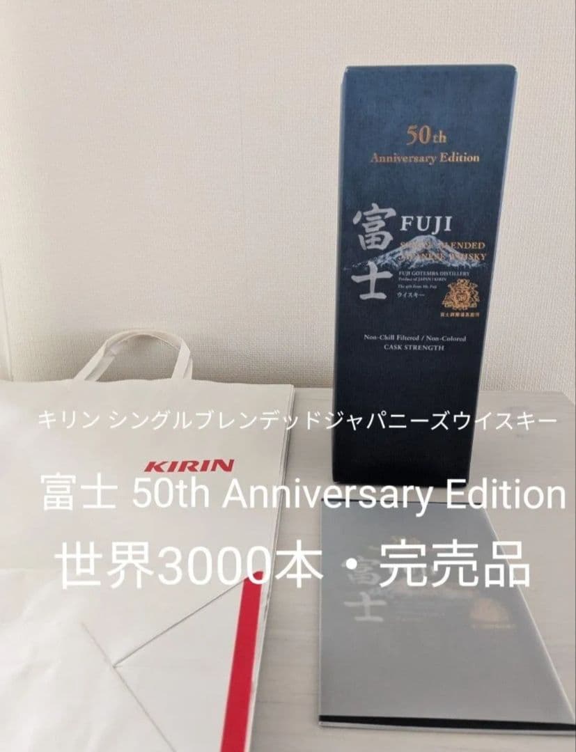 【完全未開封】キリン シングルブレンデッドジャパニーズウイスキー富士 50th