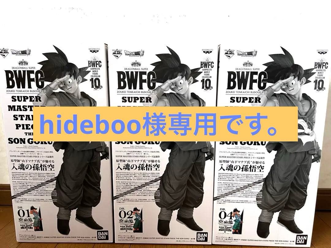 BWFC スーパー・マスター・スターズ・ピース 孫悟空 3体セット