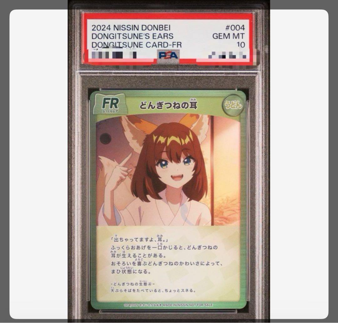 S*K様 どんぎつね PSA 10さいとうなおき5枚セット