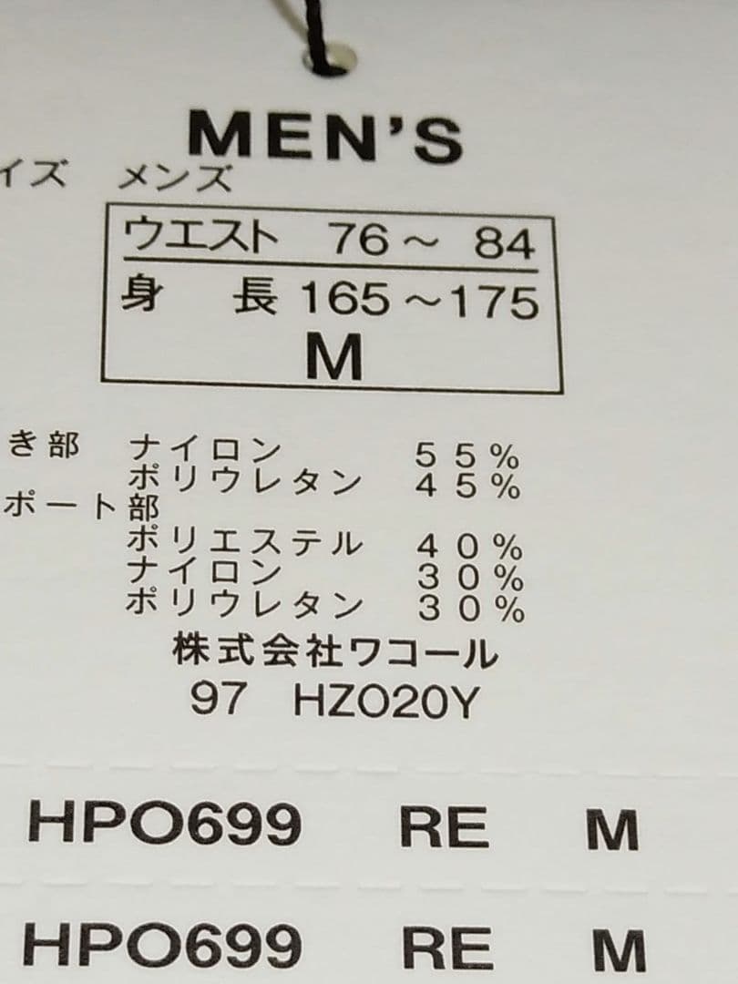 新品　メンズMサイズ　 ワコールスポーツタイツ