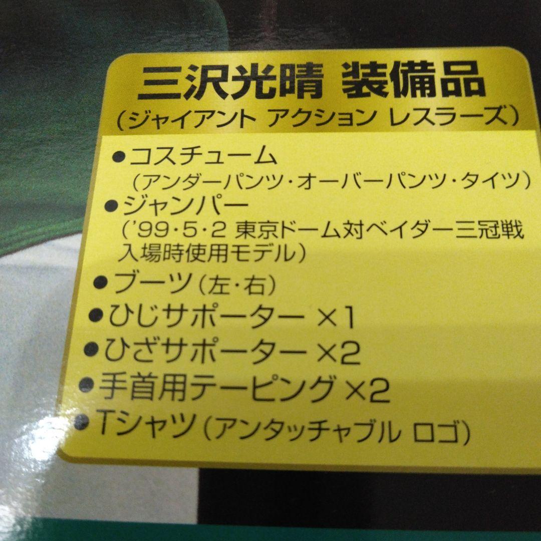プロレスラー　三沢光晴　フィギュア　セット　おまけ付き
