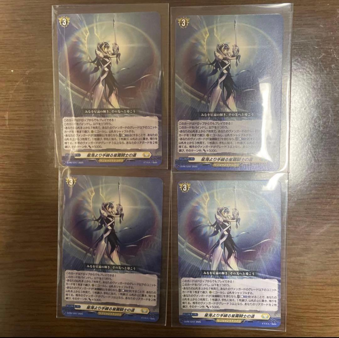 ヴァンガード 星海より手繰る星霧騎士の道 ケテルサンクチュアリ