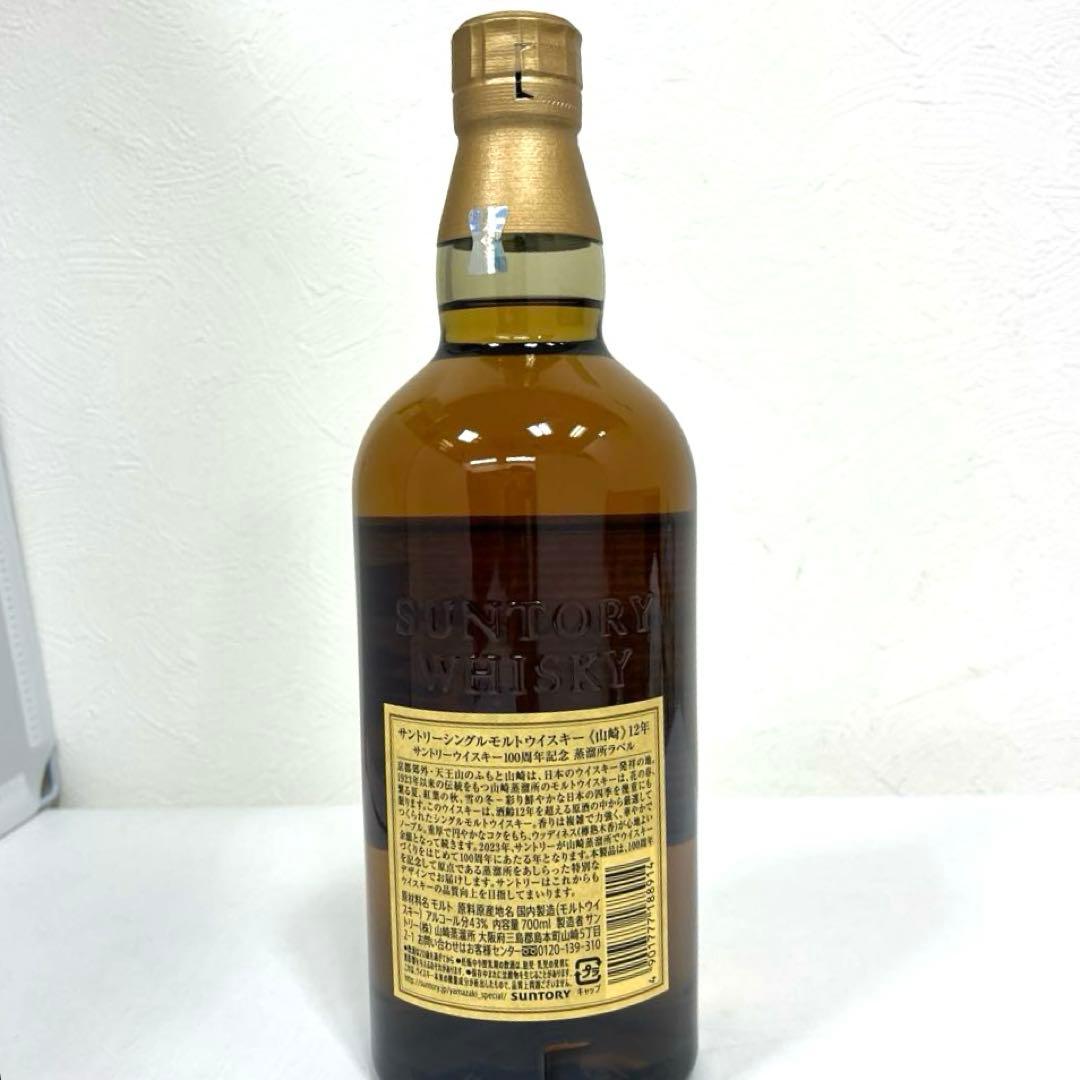 ★山崎 12年★サントリーウイスキー100周年記念 蒸留所ラベル