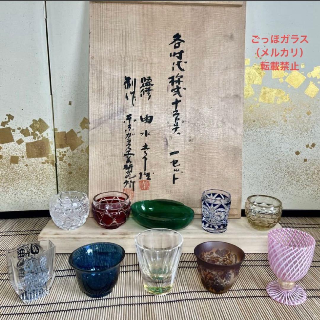 【最安値】由水常雄　ぐい呑コレクション　切子　瑠璃杯