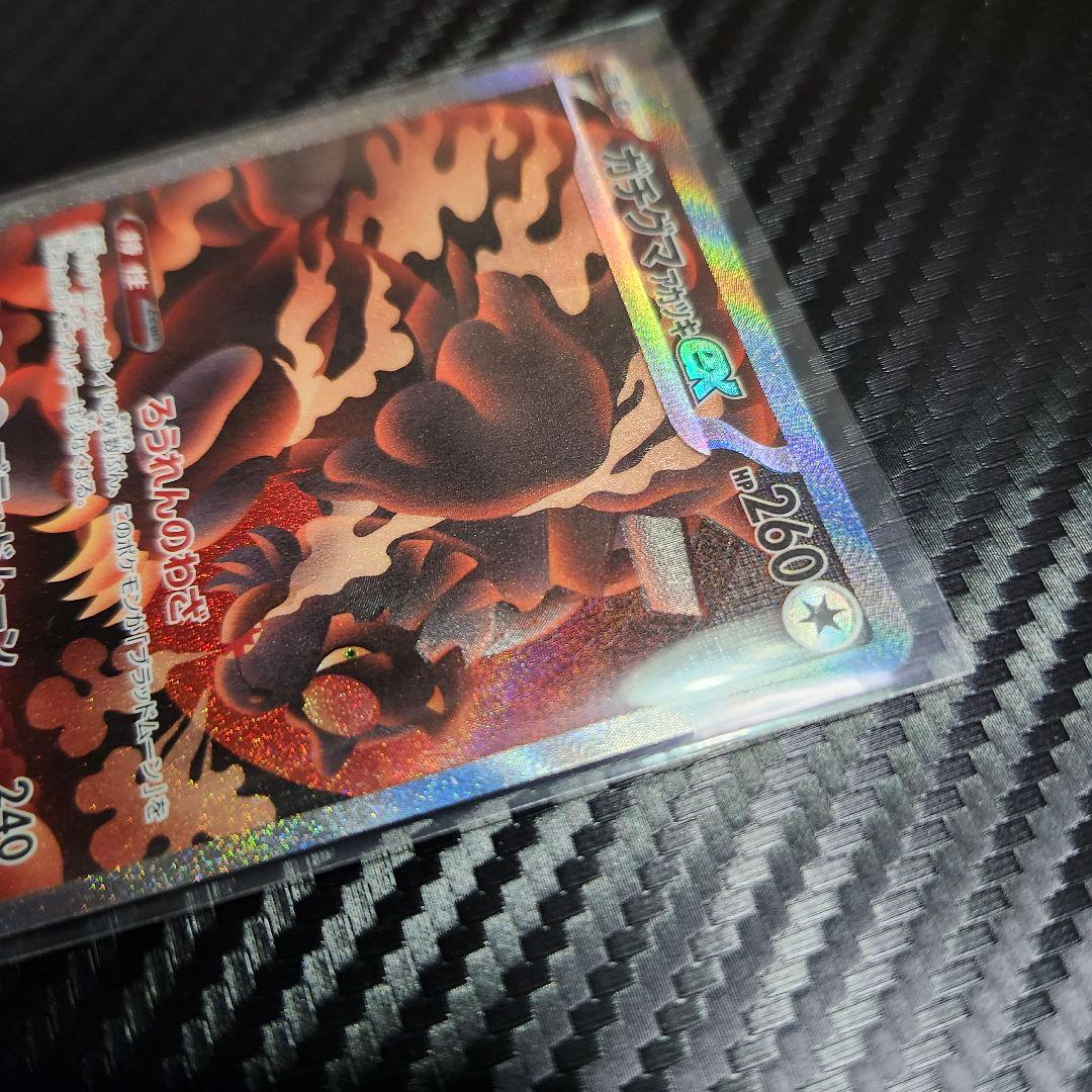 ❰エラーカード❱ SAR ガチグマアカツキex 225/187