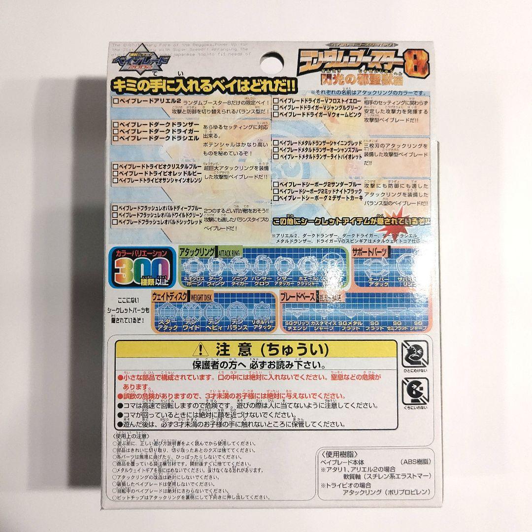 爆転シュートベイブレード ランダムブースター8　アタリ3　ダークドライガー