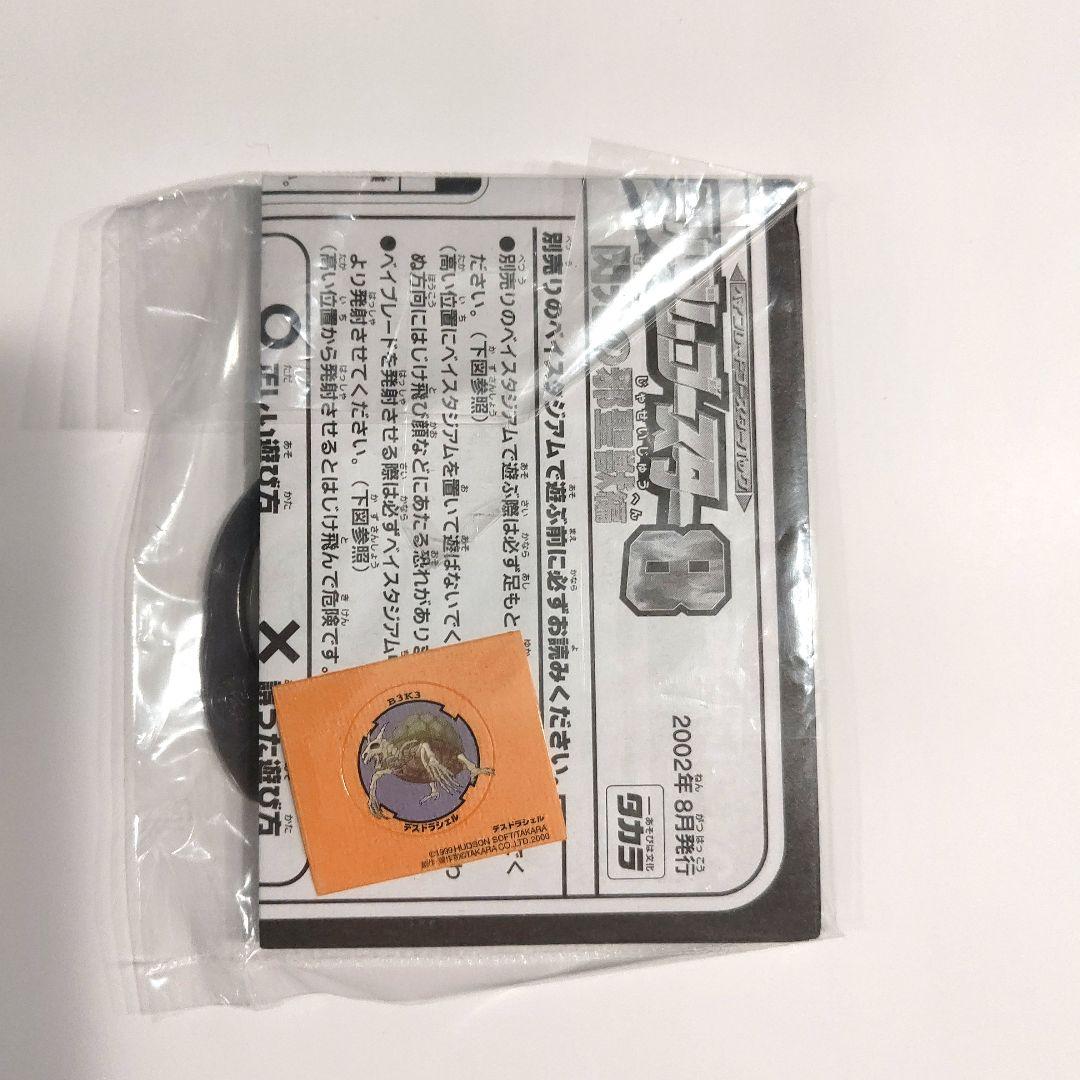 爆転シュートベイブレード ランダムブースター8　アタリ3　ダークドライガー