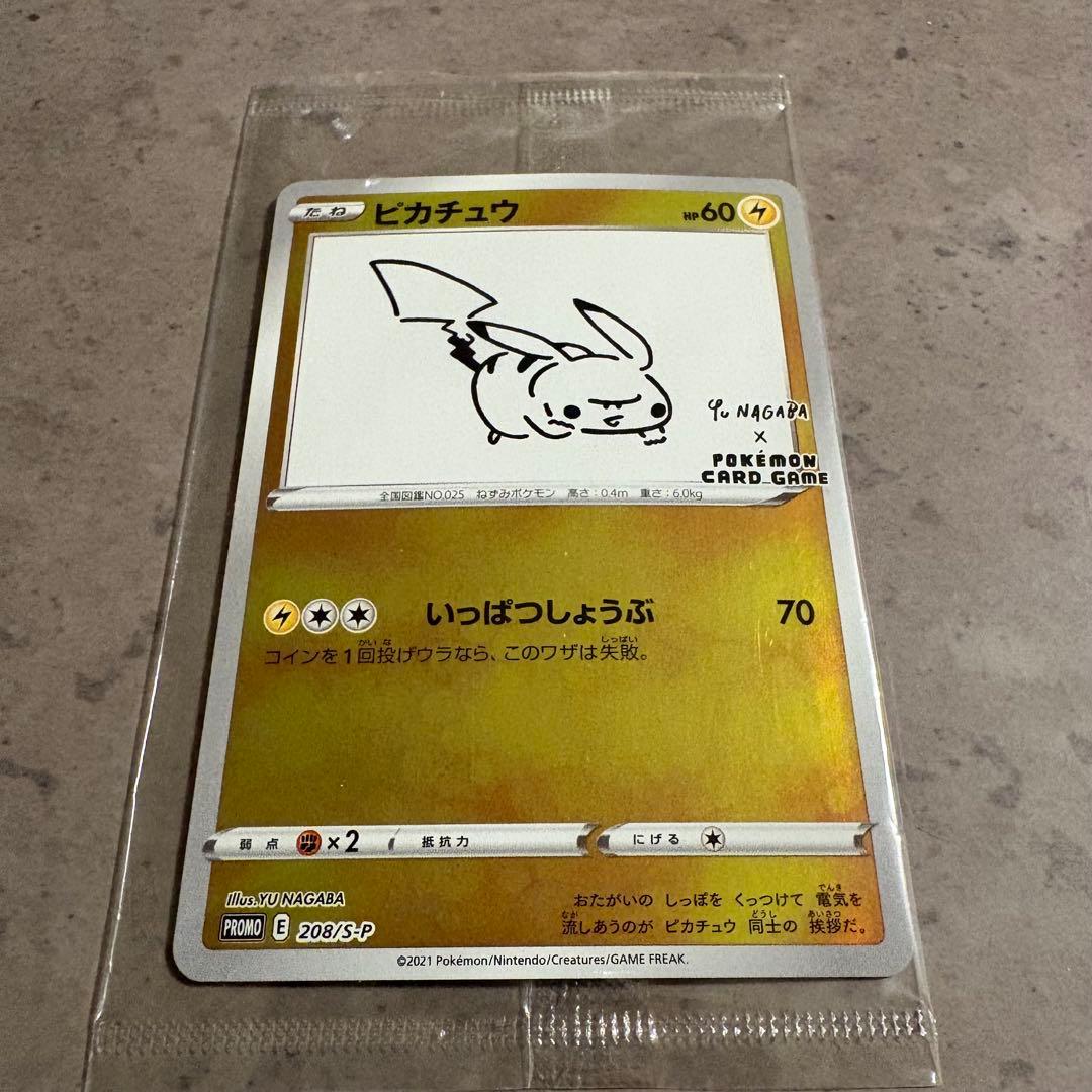 【未開封】ピカチュウ：YU NAGABA×ポケモンカードゲーム PROMO
