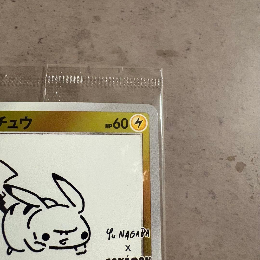 【未開封】ピカチュウ：YU NAGABA×ポケモンカードゲーム PROMO