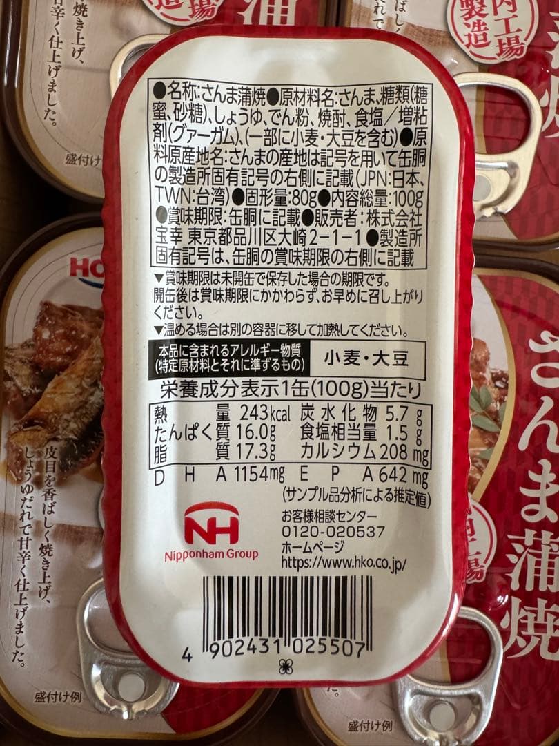 宝幸 さんま蒲焼 サンマ缶 訳あり 30個×2箱 計60個