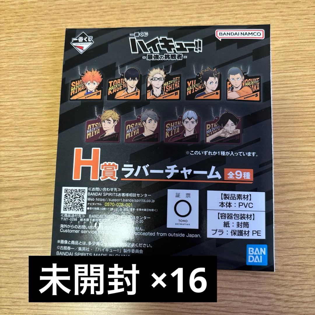 ハイキュー 一番くじ 最強の挑戦者 まとめ売り