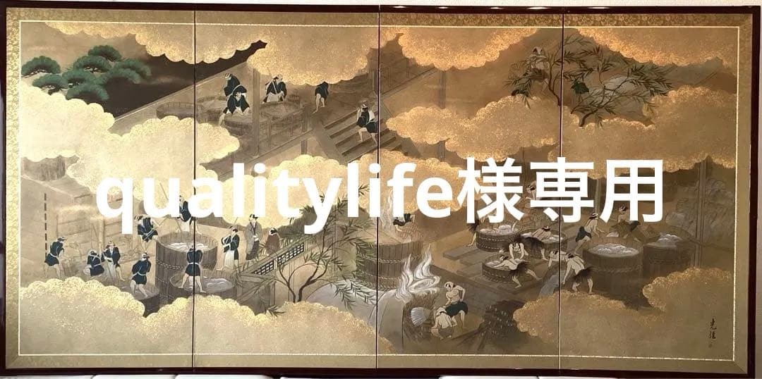 四つ折り屏風　日本画　和紙に金粉彩色　酒造り