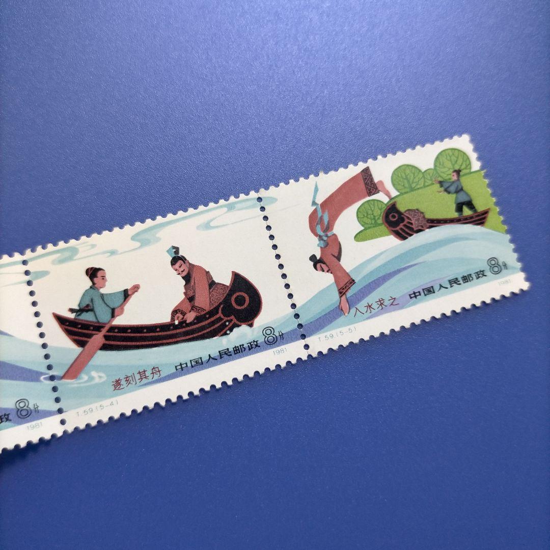3780 外国切手 中国 1981年 寓話 「刻舟求剣」 5連刷