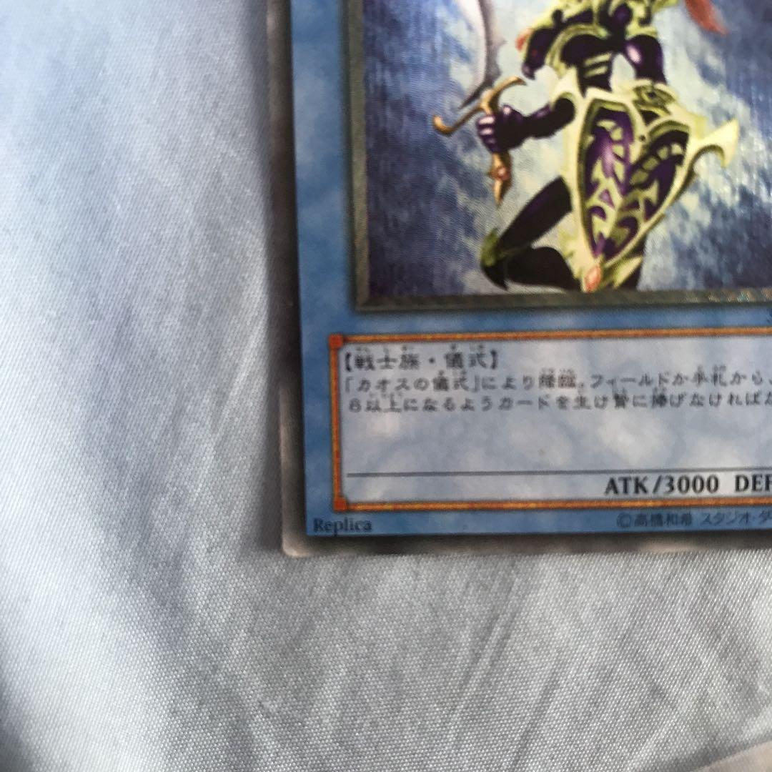 遊戯王 カオス・ソルジャーレリーフ