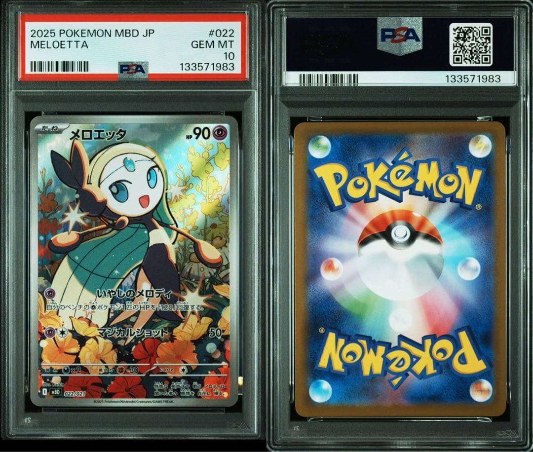 PSA10 / 2連番 メロエッタ 022 MELOETTA #2