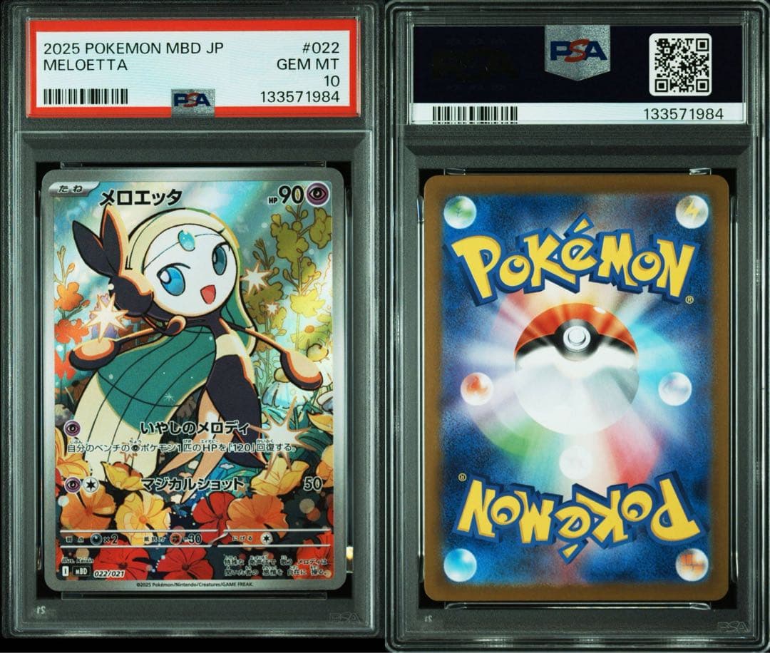 PSA10 / 2連番 メロエッタ 022 MELOETTA #2
