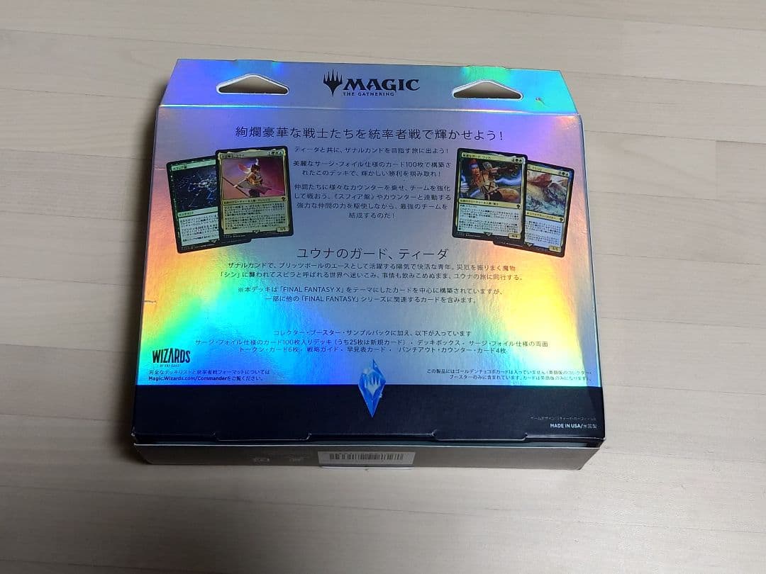 MTGxFF コレクター版統率者デッキ カウンターブリッツ　未開封