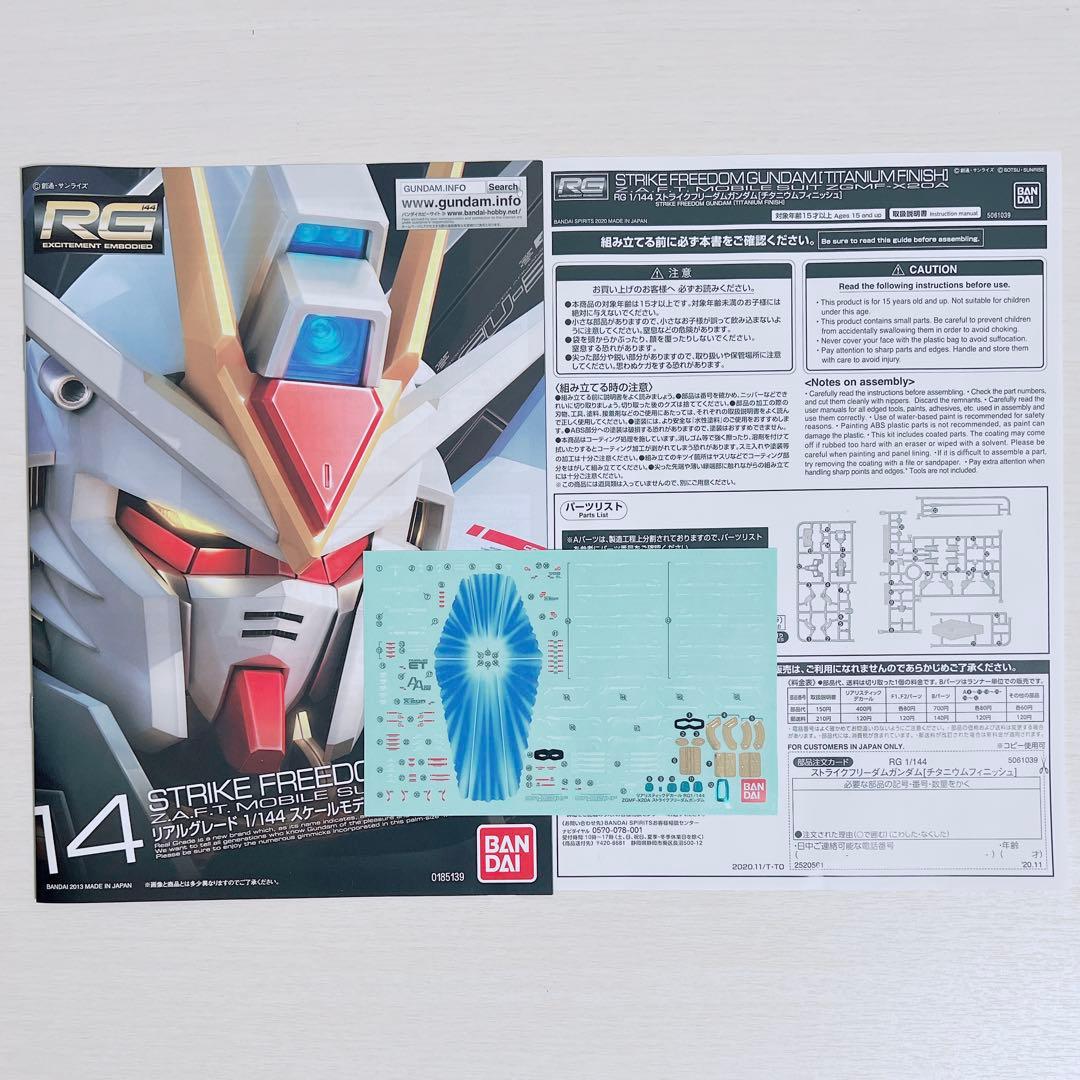 組立済み RG ストライクフリーガンダム チタニウムフィニッシュ 天空の翼セット