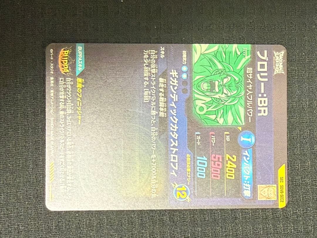 ドラゴンボールスーパーダイバーズ　sdv-sec 孫悟空