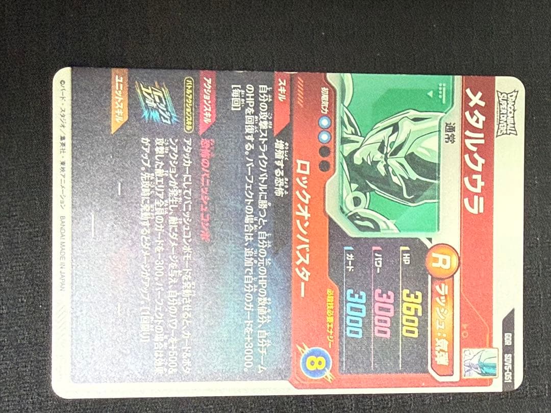 ドラゴンボールスーパーダイバーズ　sdv-sec 孫悟空