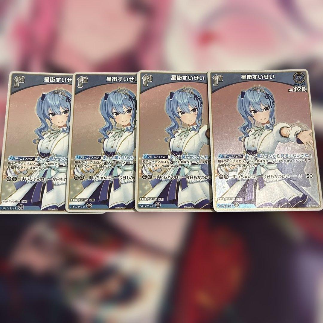 ホロカ　星街すいせい　プロモ　4枚