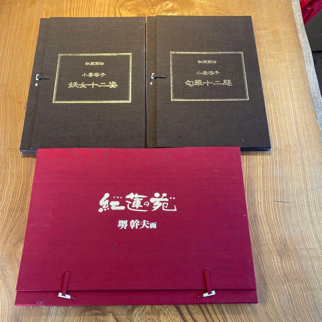 値下げ　3部作まとめて　小妻容子　堺幹夫