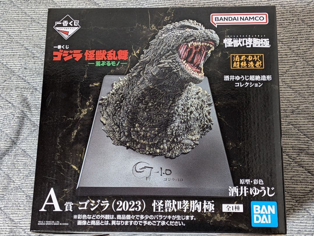 一番くじ A賞 ゴジラ (2023) 怪獣哮胸極