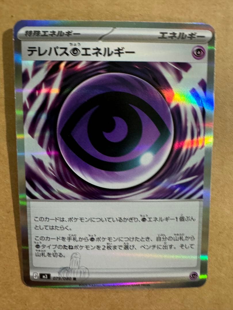 ポケモンカードゲーム 079/080