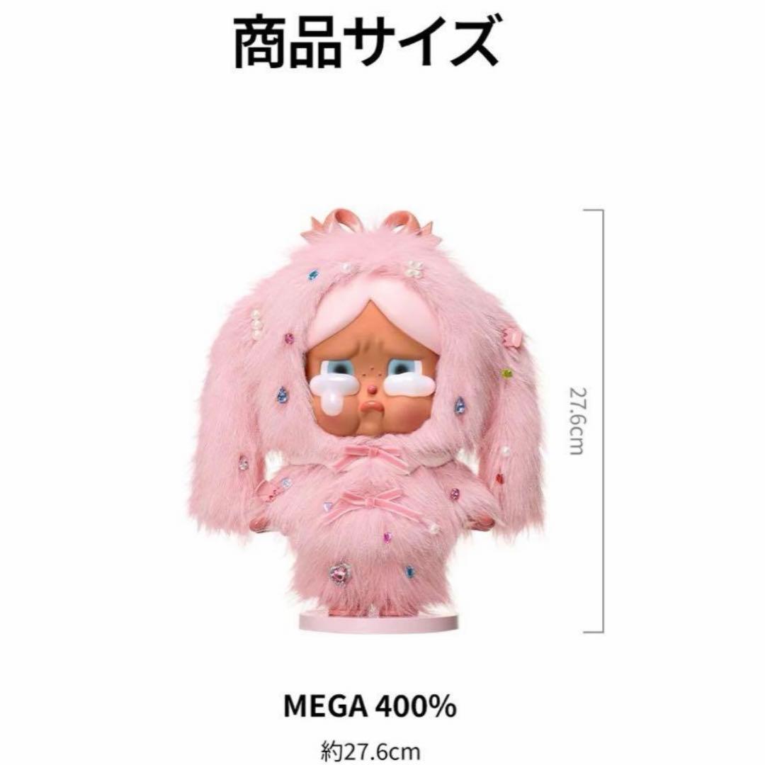 MEGA CRYBABY 400% Crying in Pink クライベイビー