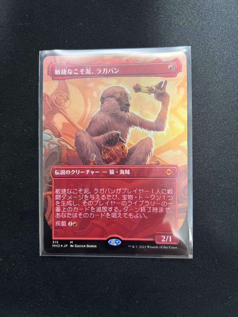 MTG 敏捷なこそ泥、ラガバン　ボーダーレス　foil