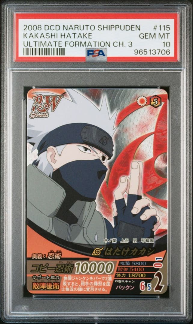 データカードダス naruto ナルト デイダラ カカシ psa10 連番