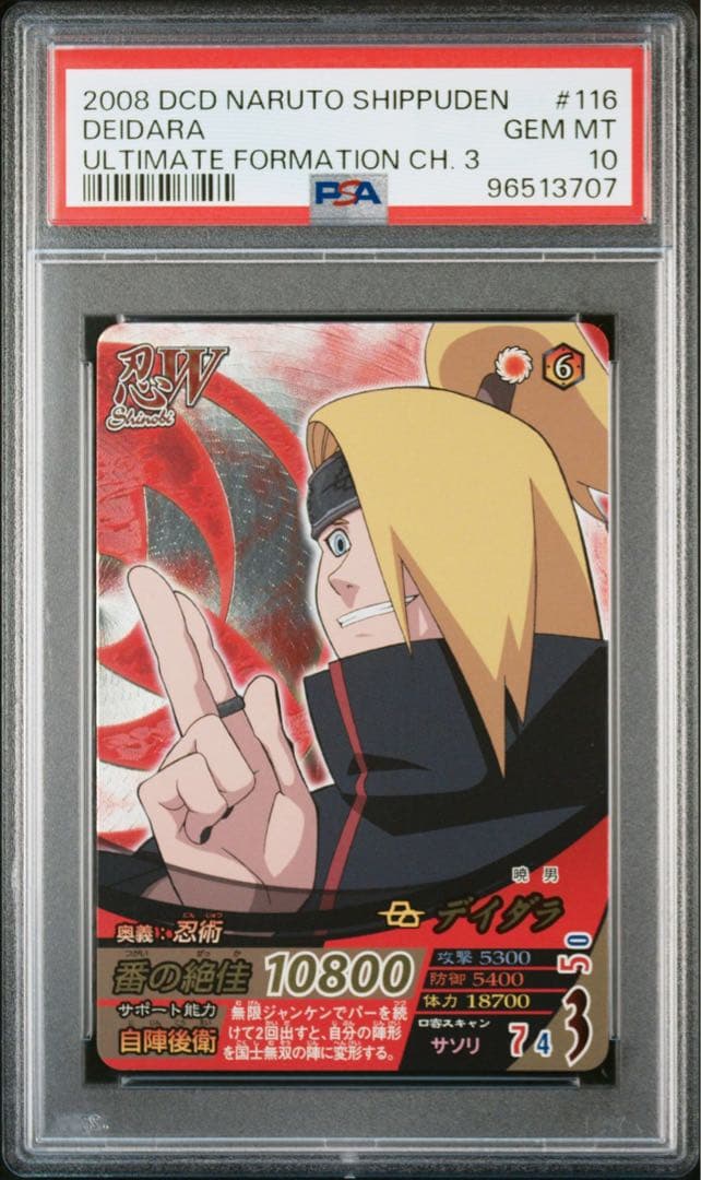 データカードダス naruto ナルト デイダラ カカシ psa10 連番