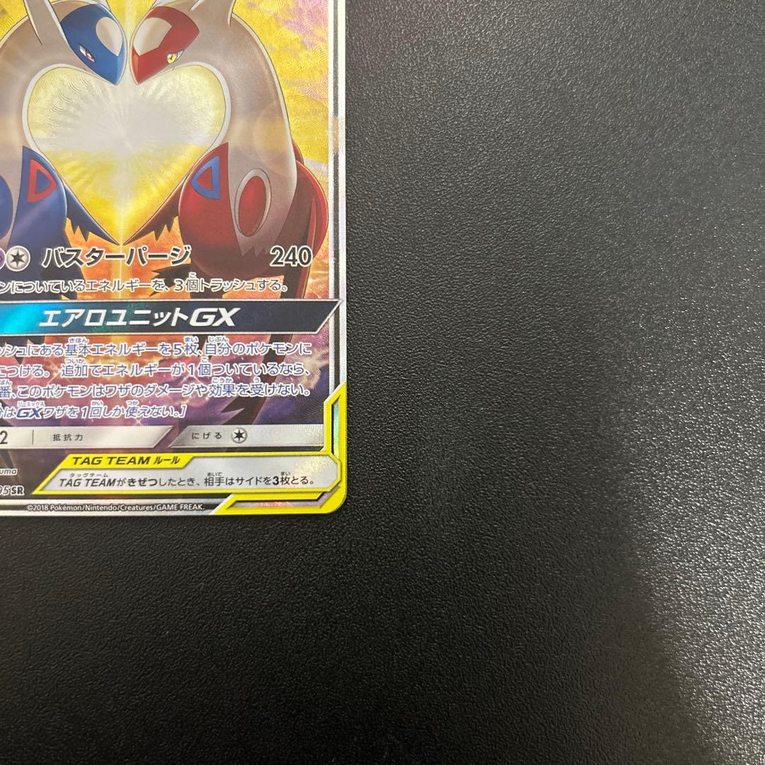 ラティアス＆ラティオスGX 105/095 SR