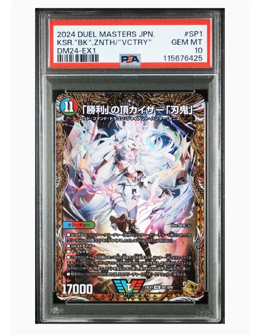 《PSA10》デュエマ 勝利の頂 カイザー刃鬼 金トレジャー