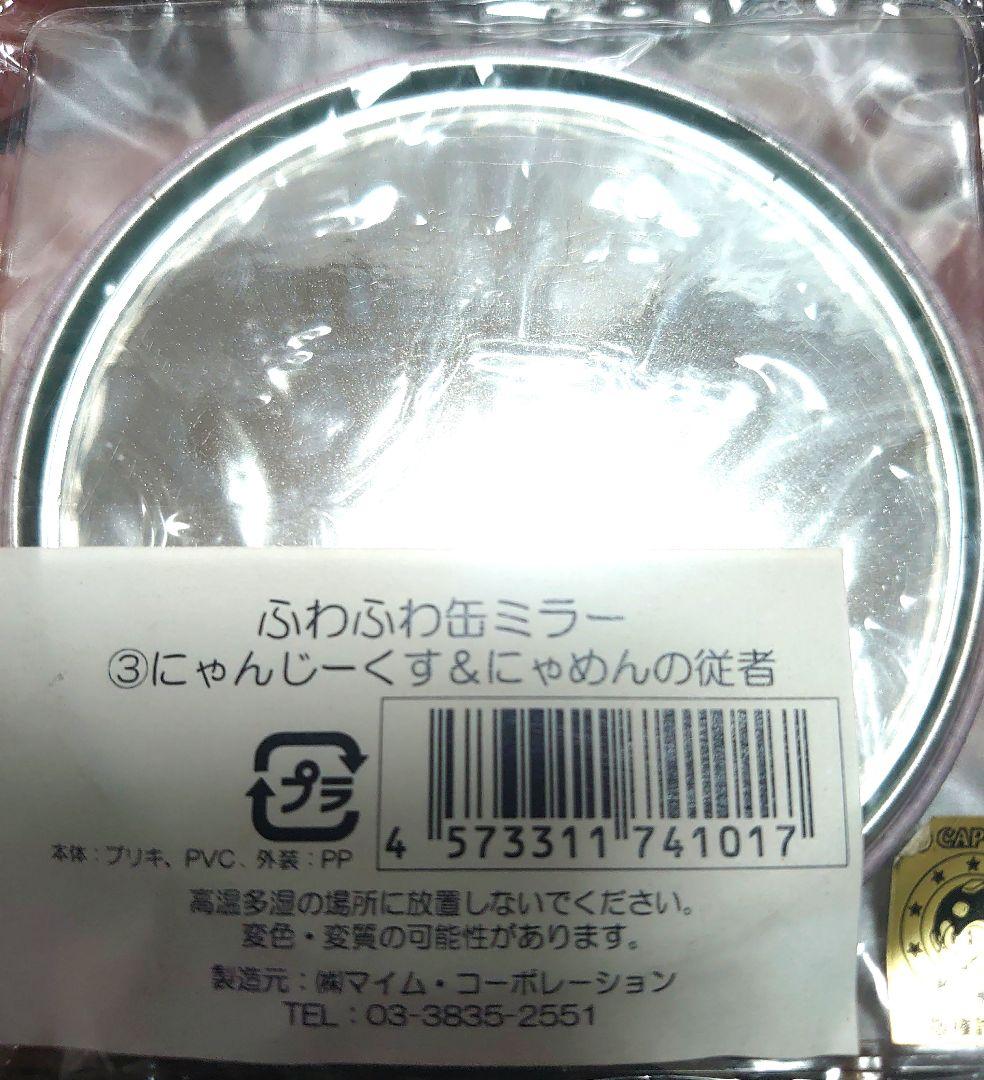 大逆転裁判2 ふわふわ缶ミラー にゃんじーくす＆にゃめんの従者 バロック 亜双義