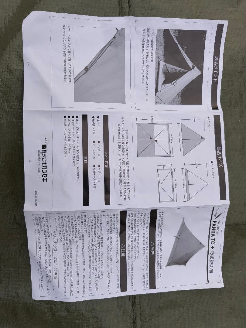 【美品】テンマクデザイン パンダTCプラス パンダTC+ 廃盤