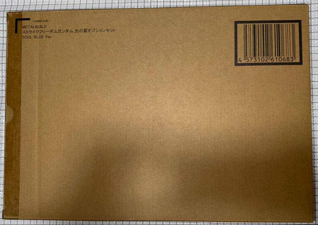 LBUILD ストライクフリーダムガンダムSOULBLUE 光の翼セット