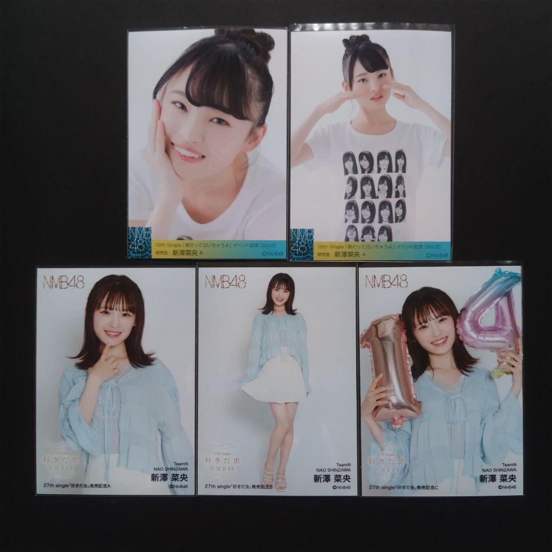 NMB48 新澤菜央 生写真 グッズセット
