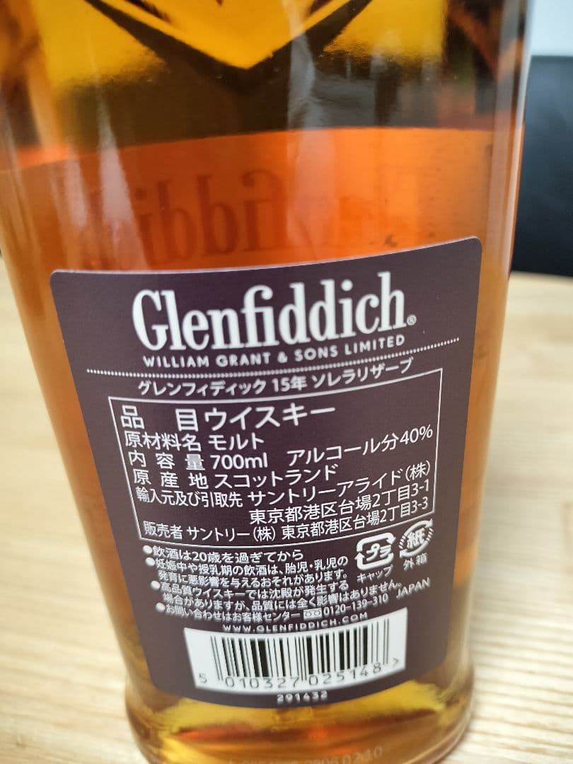 【新品未開封送料込】グレンフィディック 15年 ソレラリザーブ 700ml×2本