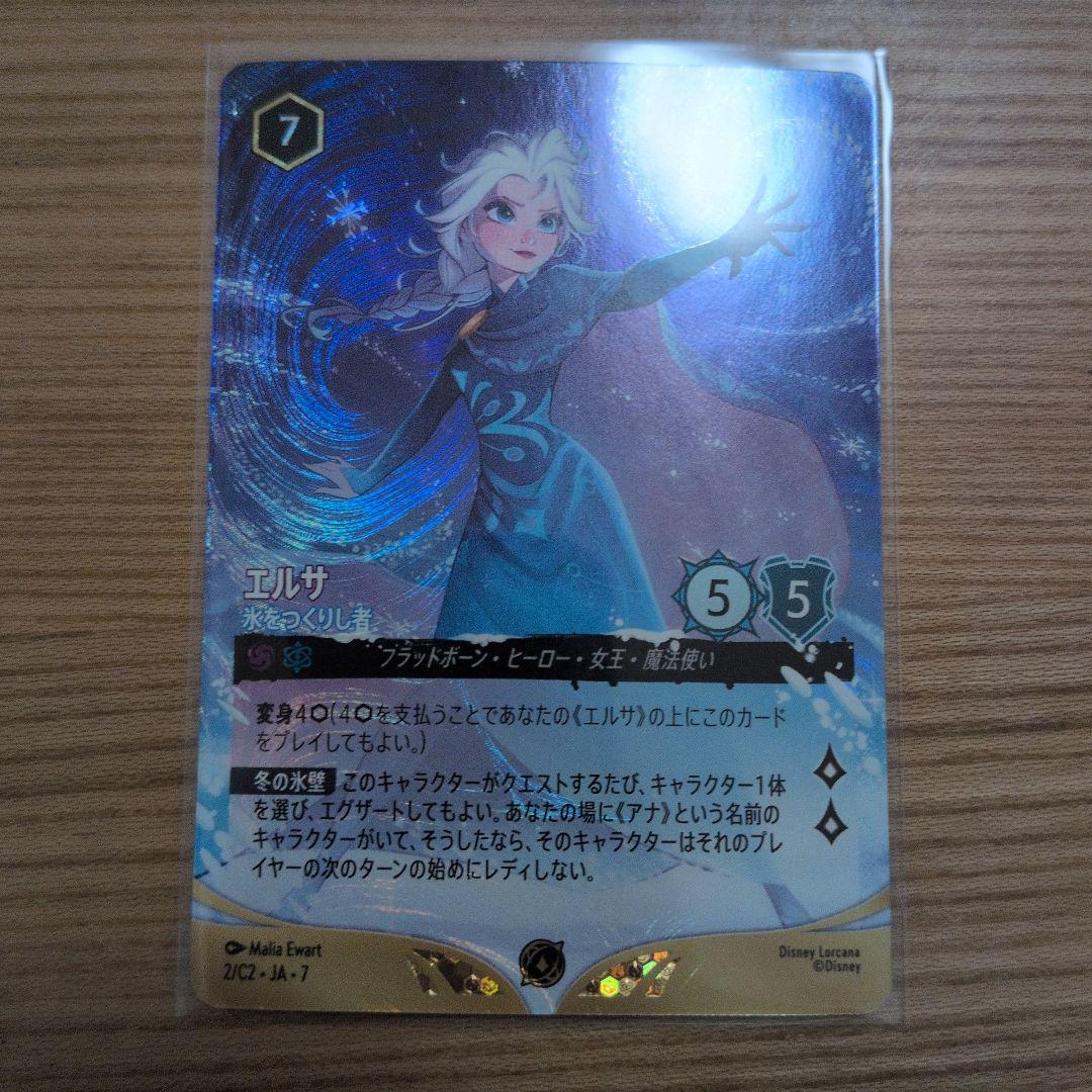 エルサ 氷をつくりし者　プロモ ディズニー　ロルカナ ロルカナチャレンジ