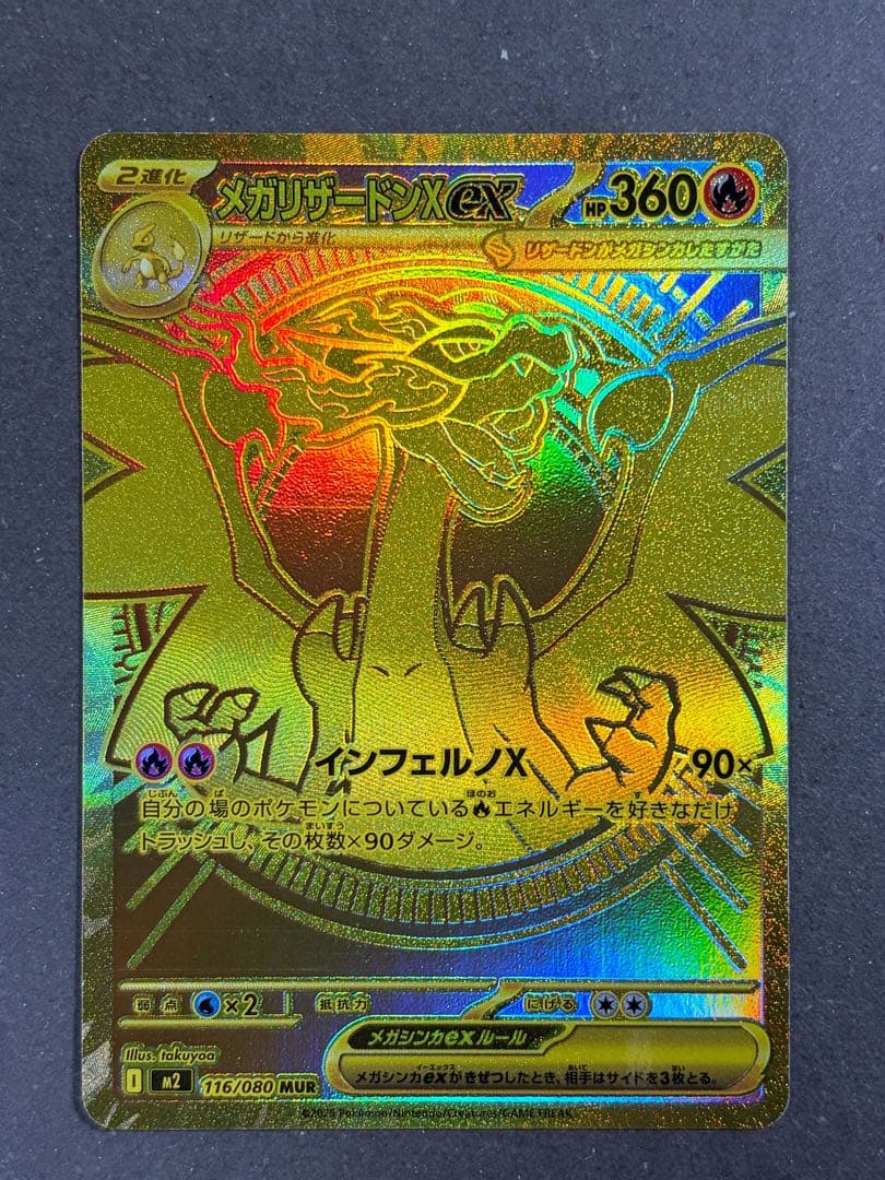 【Flower様】メガリザードンXex MUR インフェルノX 初期傷有