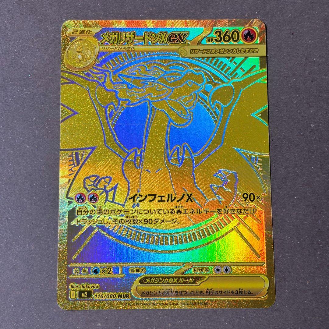 【Flower様】メガリザードンXex MUR インフェルノX 初期傷有