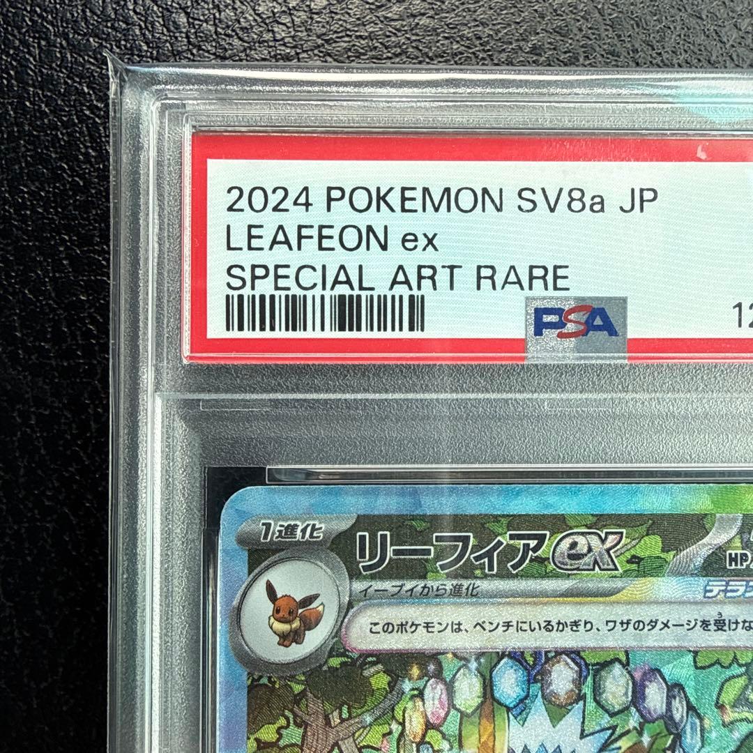 リーフィアex SAR PSA10 SV8a テラスタルフェス 200/187