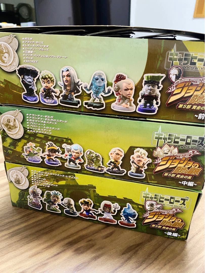 ジョジョ 第5部 キャラヒーローズ 前編 中編 後編 3boxセット