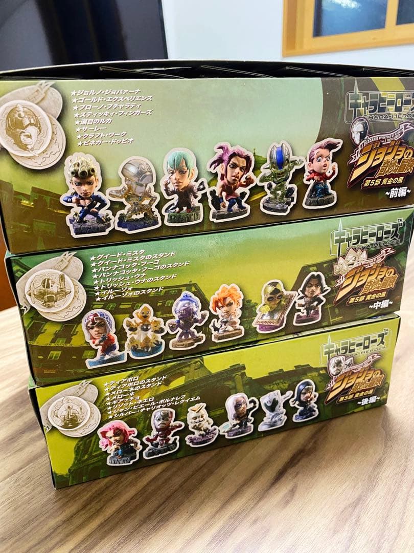 ジョジョ 第5部 キャラヒーローズ 前編 中編 後編 3boxセット